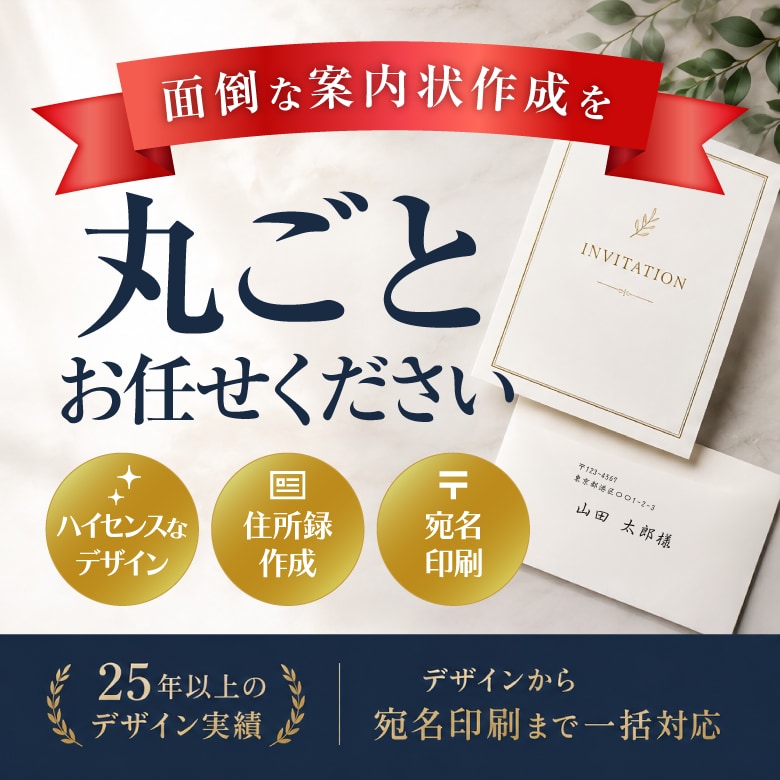 開業・周年・結婚案内状を丸投げ！宛名まで承ります 忙しい方向け！案内状をデザインから宛名印刷まで代行します イメージ1
