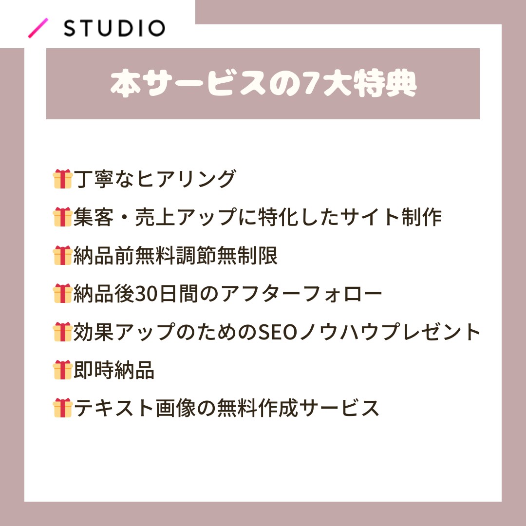 SEOプロ｜SRUDIOでホームページを作成します Webコンサルが効果を最大化するホームページを丁寧に作成 イメージ3