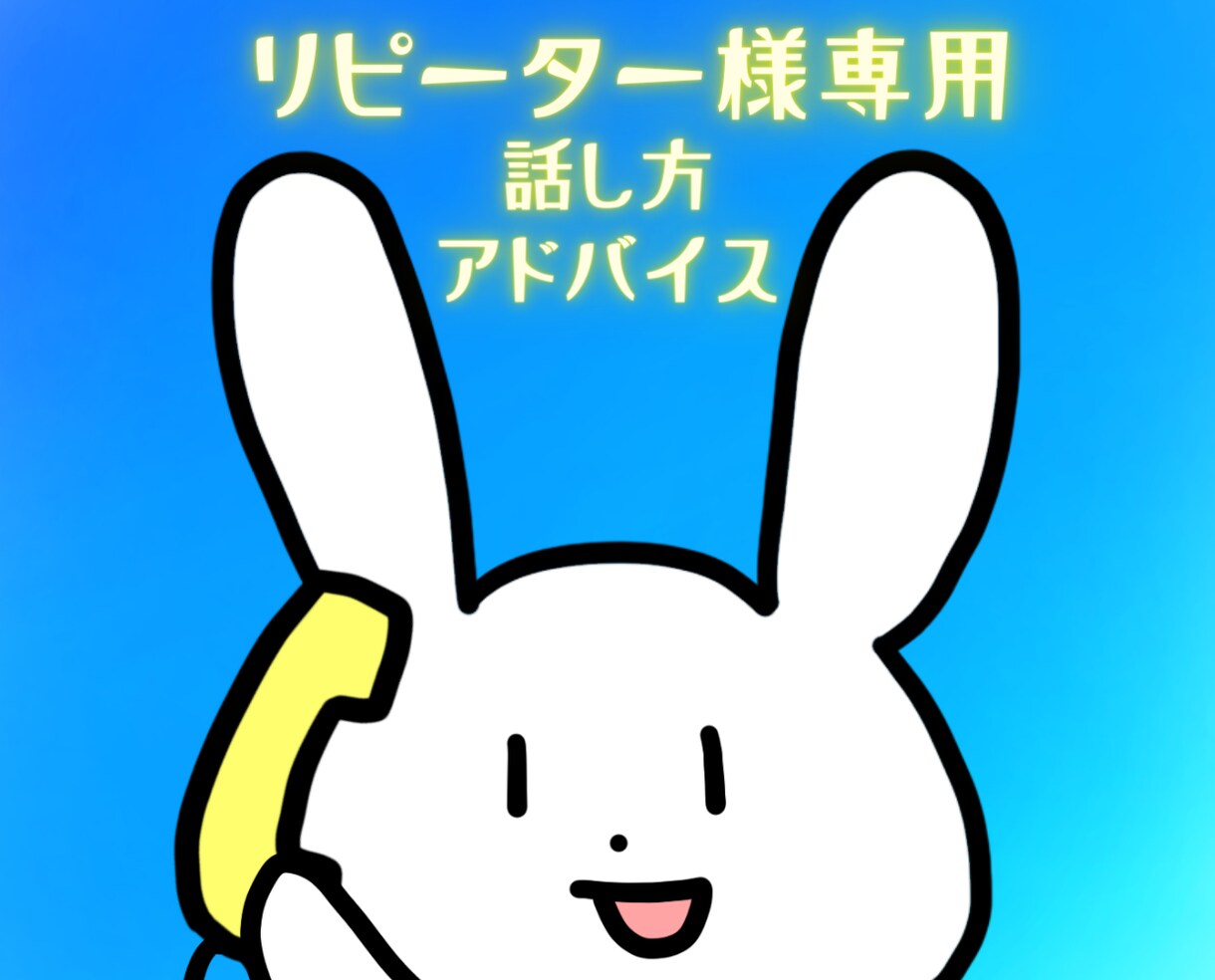 リピーター様限定⭐️好かれる会話のコツ教えます 人間関係が良好になる伝え方・話し方・コミュニケーション術 イメージ3