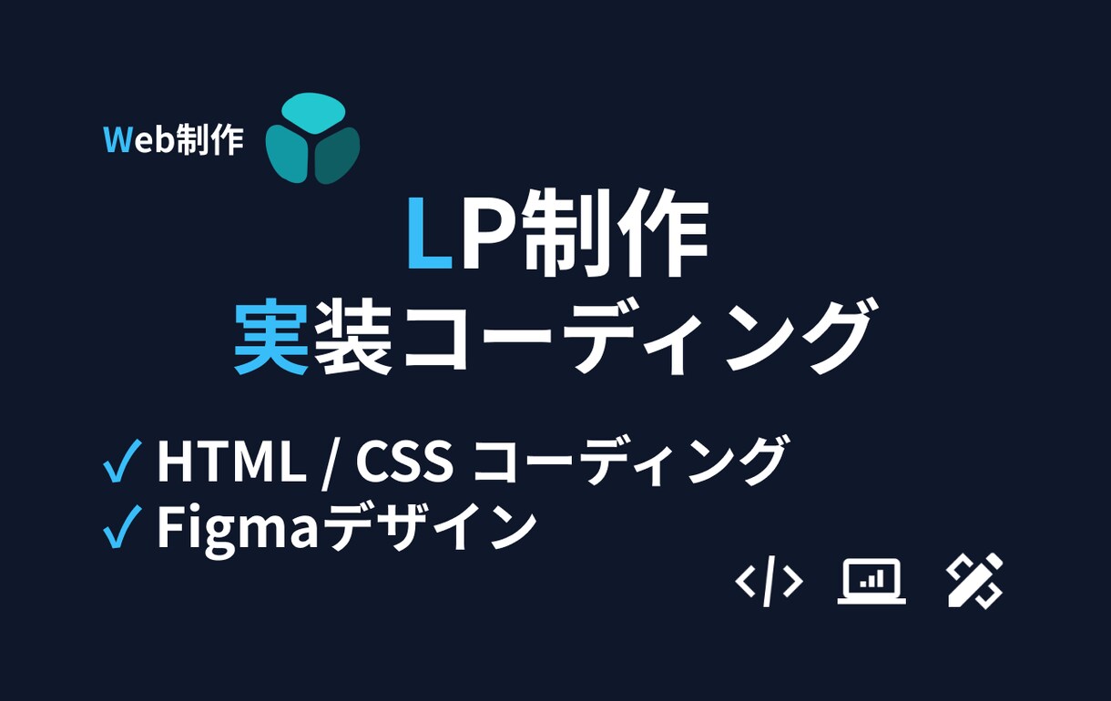 ウェブデザイン簡易コーディングSEO記事承ります 親切、誠実、即レスを心がけて対応いたします。 イメージ1