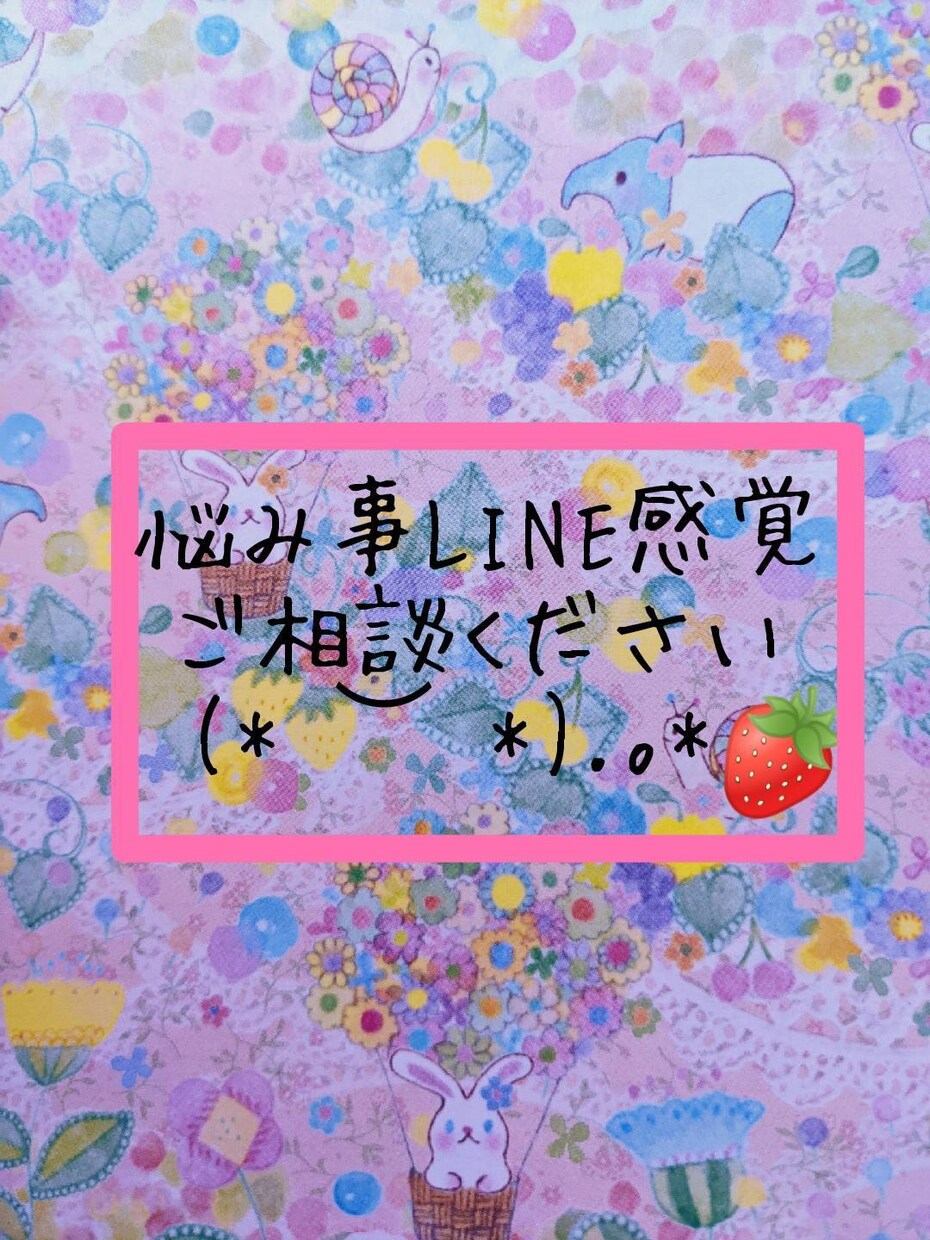 悩み事/面白いこと/家族/恋愛なんでも聴きます 泣いても笑ってもあしたはやってくる♪話せば楽になれるよん♪ イメージ1