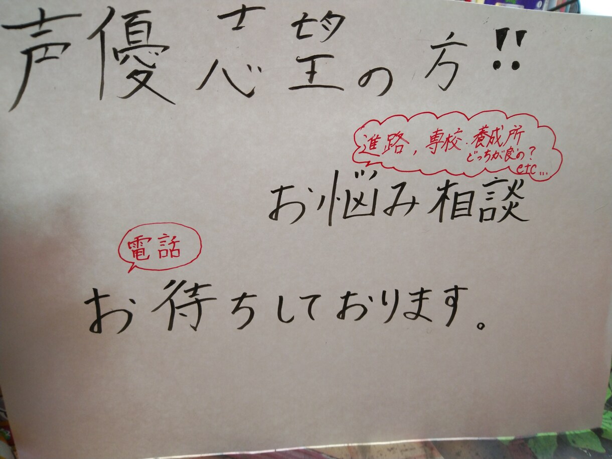 声優を諦めた人が、志望している人の相談受付けます 唯一！声優を諦めた人が、夢に向かう方のお悩みに応じます。 イメージ1