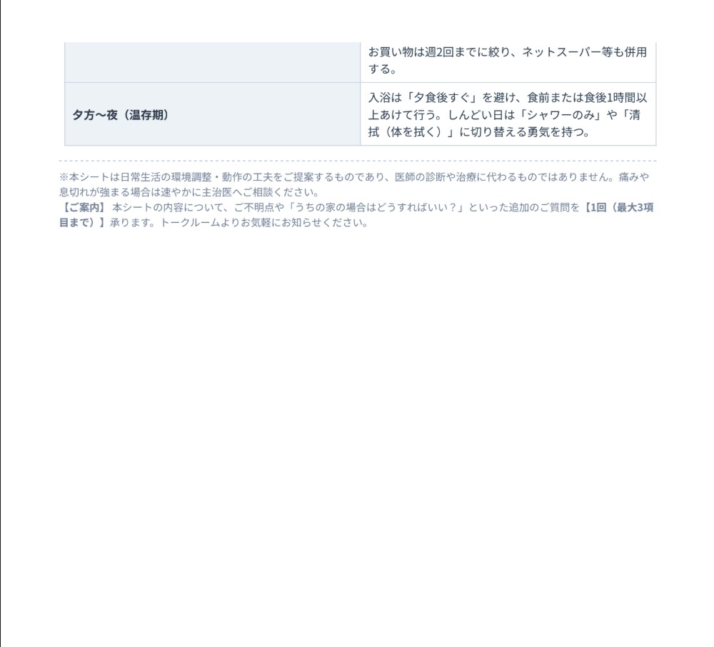 作業療法士が自宅リハと環境の提案書を作ります 退院後の不安や体調の波に！環境と動作のコツをシートで納品 イメージ2