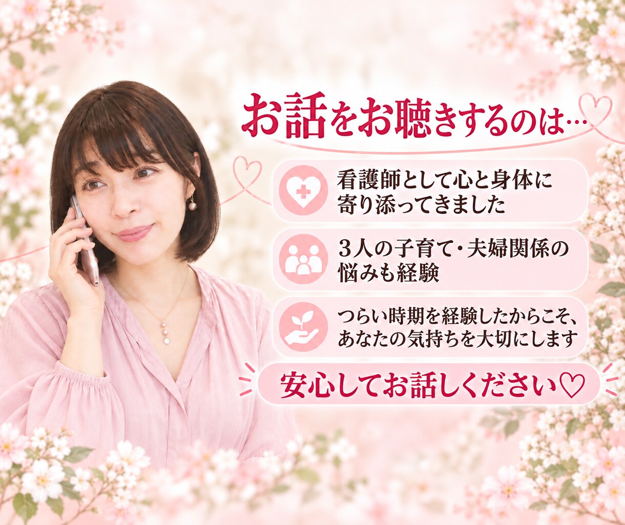 寂しい時、誰かと話したいとき、看護師が寄り添います 愚痴・恋愛の悩み・仕事・眠れない夜否定せず優しく寄り添います イメージ3