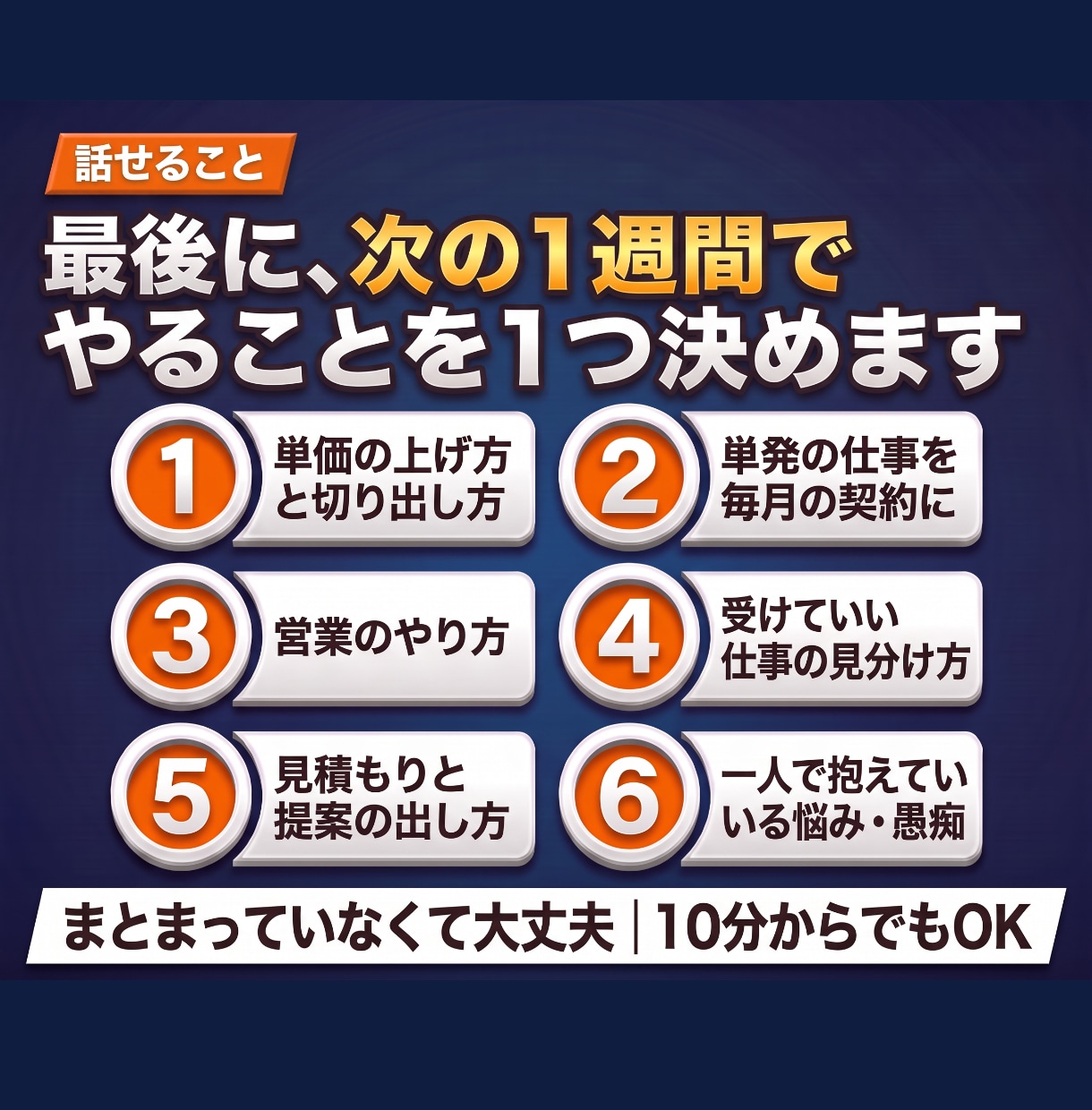 フリーランスの壁打ち相手になります 単価・継続契約・営業の迷いを、話しながら整理 イメージ2