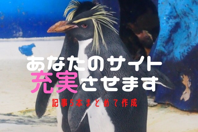 5本まとめ。記事作成します あなたのサイトを充実させるための記事を5本まとめて提供します イメージ1