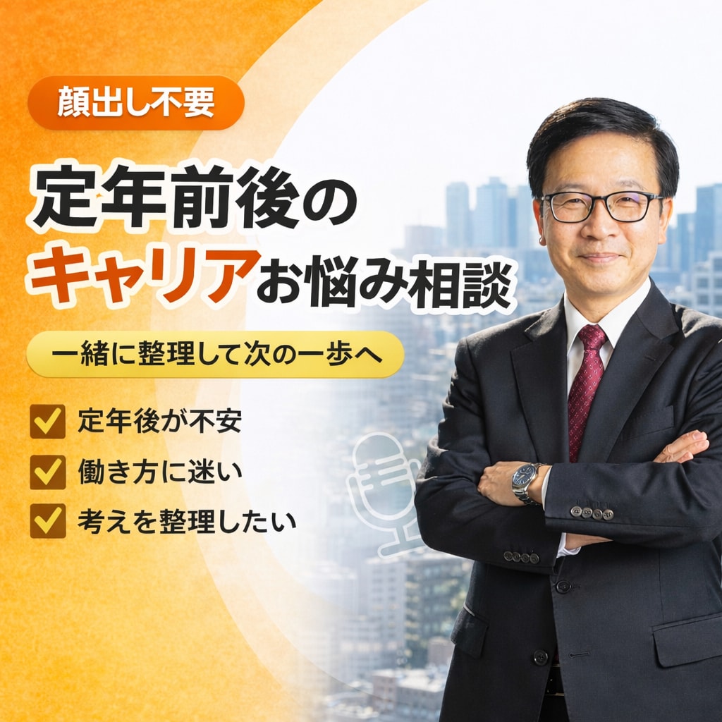 会社員の「このままでいいのか」を整理します これからの働き方を一緒に整理し、次の一歩を見つけます イメージ4