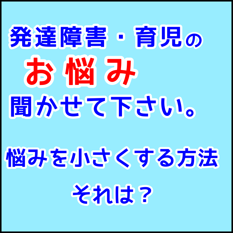 発達障害・育児の悩み！話してスッキリさせます 発達障害の息子を育てる現役主夫！ストレス軽減して下さい！ イメージ2