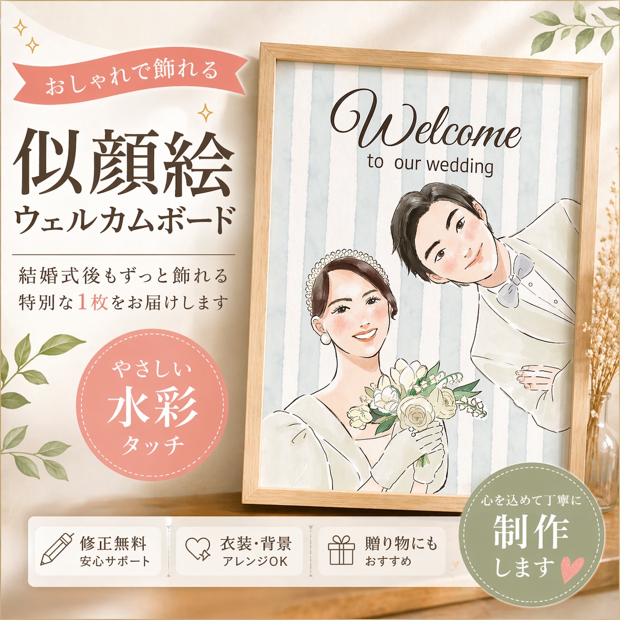 柔らか水彩タッチのウェルカムボード描きます ウェルカムボード|両親贈呈|結婚式|結婚記念日 イメージ1