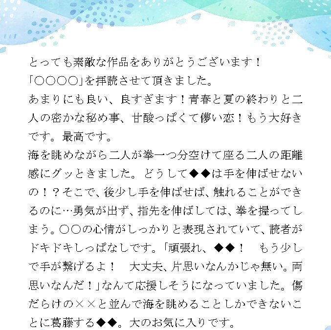 創作活動を温かな感想で全力応援します あなたの作品に寄り添い、心から感じたままの感想をお届け！ イメージ2