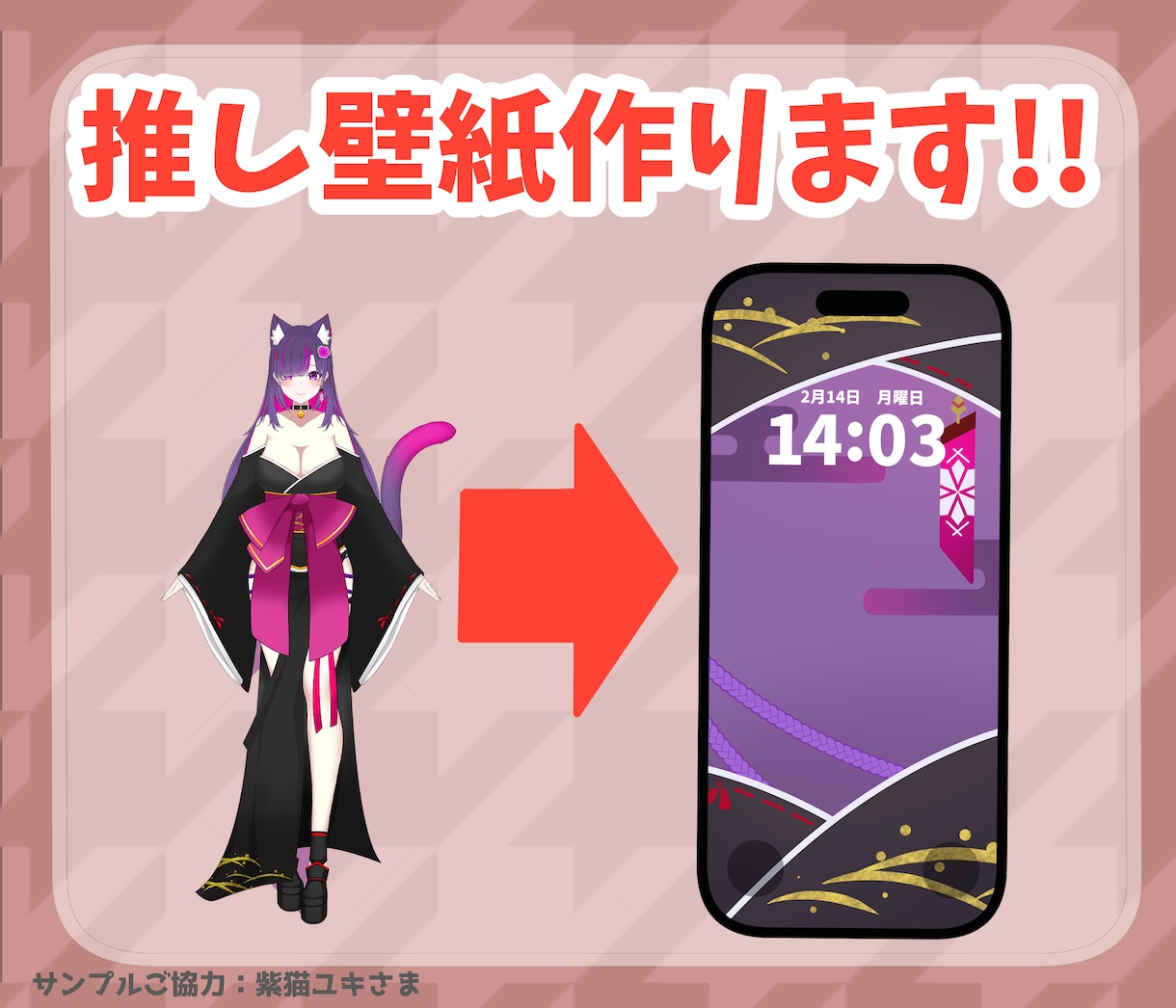 Vtuber様の推し壁紙つくります 商用可！　Vtuberさんモチーフのスマホ壁紙をつくります！ イメージ1