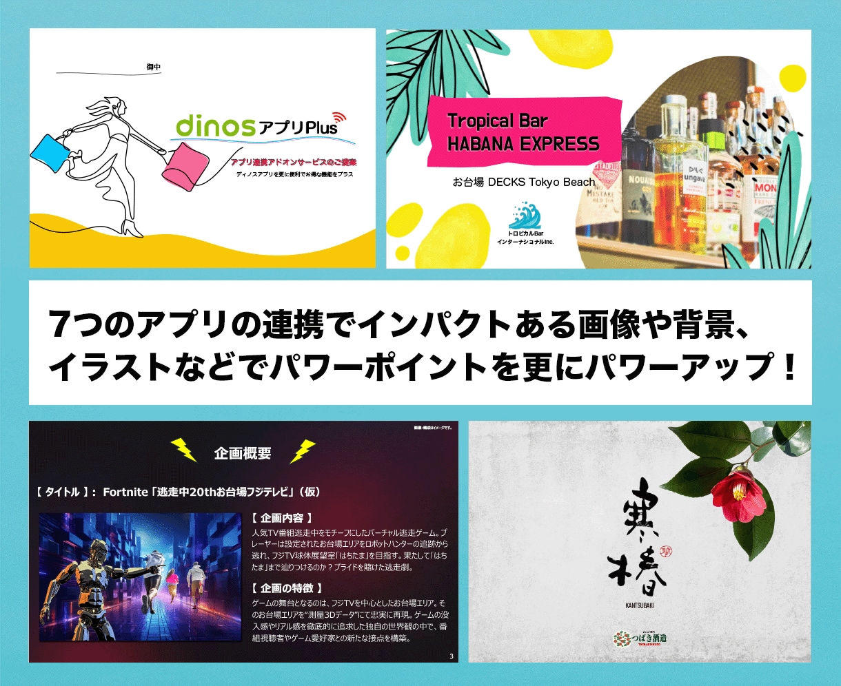 ひと目で内容が伝わるビジュアルパワポ資料作ります 8つのアプリ連携で内容を可視化する表現が得意です。 イメージ5