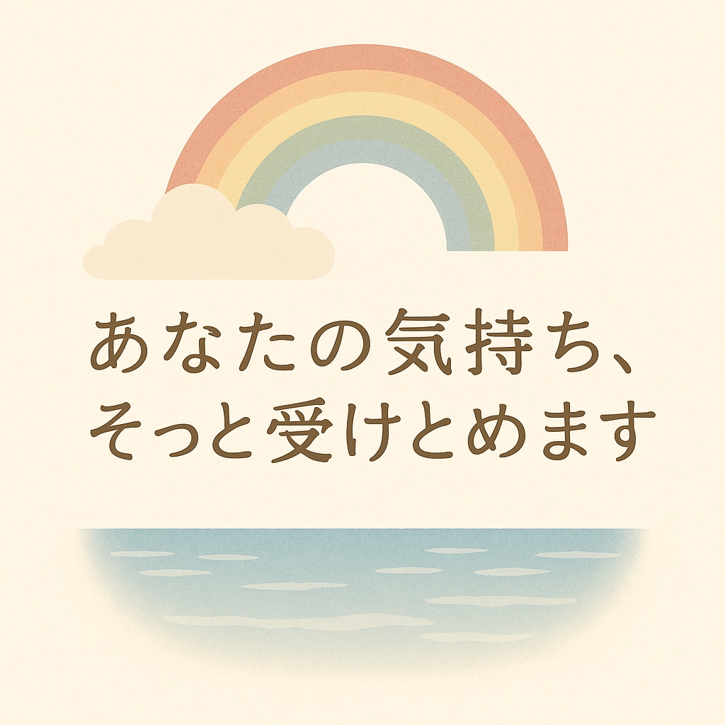 24時間以内にメッセージで丁寧に返信します 誰にも言えない気持ち、あなたの心の声、受け止めます イメージ1