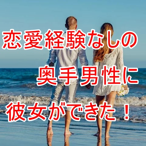 マッチングアプリで理想の彼女をつくる方法を教えます 恋愛初心者男子がたった１回のデートで彼女にするヒミツ教えます イメージ2