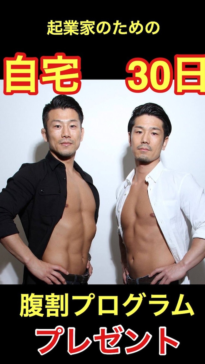 自宅できる腹筋割り法お教えします お腹周りの脂肪を減らす腹筋割り法を指導します イメージ3