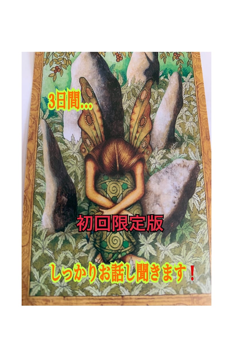 複雑な恋愛のお話し聞きます 苦しいのに繰り返してしまう…離れたいのに離れられない… イメージ1