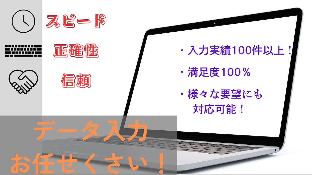 スピード＆正確データ入力いたします 実績100件突破！業務を効率化します イメージ1