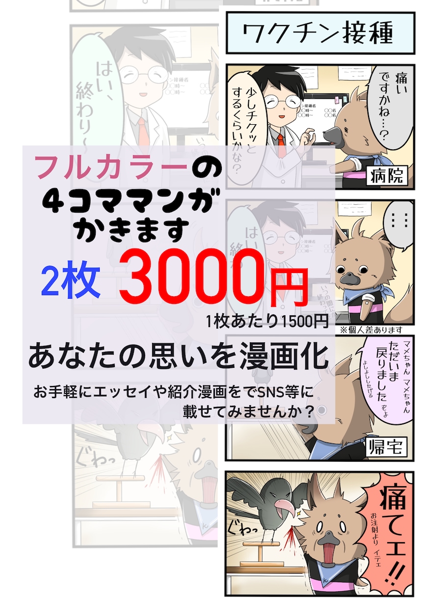 2枚3000円であなたの思いを4コマ漫画にします 仕上がりはカラーで修正も無制限。エッセイや商品紹介などに… イメージ1