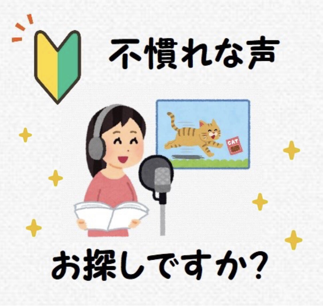 ナレーション、朗読など承ります 予算のご相談に応じます。企業、個人問いません。商業利用可✧ イメージ1