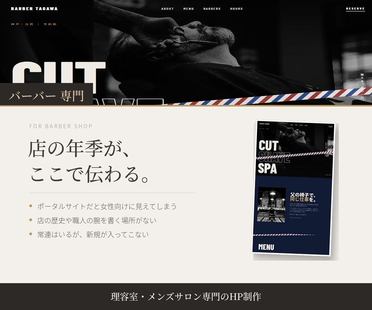 美容室・サロン専用のホームページ制作します 月3万の広告費を自店舗の資産に｜ワードプレスで制作 イメージ7