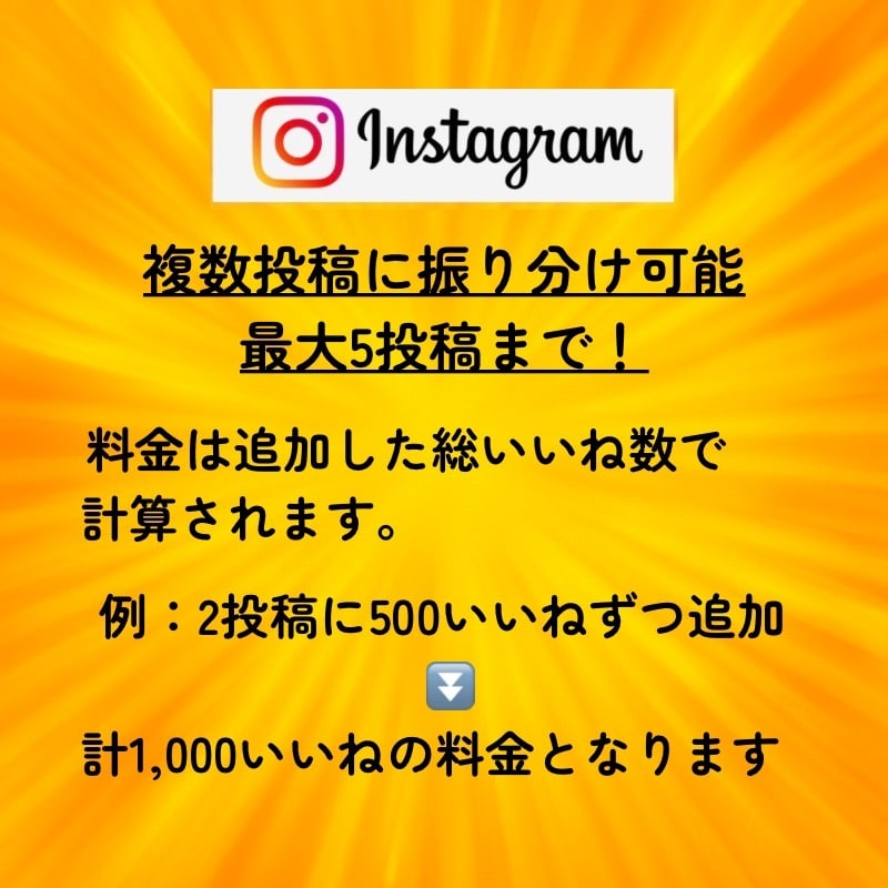 インスタに日本人から500いいねを拡散支援します 初回特典付★性別指定可（女性）★匿名評価★振分可★安い イメージ4