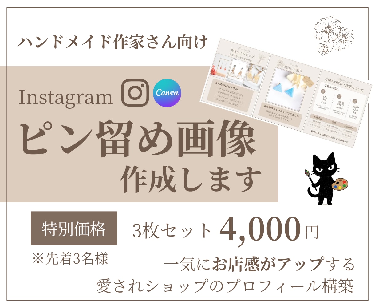 ハンドメイド作家向けインスタのピン留め画像作ります 先着3名4000円！着せ替えできて年中使える万能インスタ設計 イメージ1
