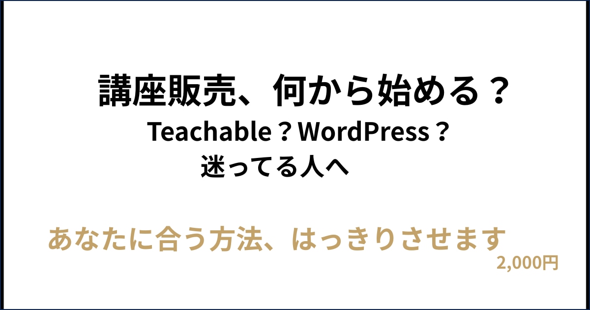 オンライン講座の始め方・売り方を相談できます 初心者歓迎。あなたに合う方法、はっきりさせます。 イメージ1