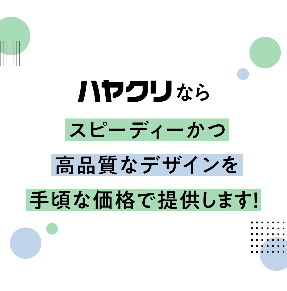 最短3日で売れるデザインをスピーディーに制作します 高品質デザインをリーズナブルな価格で提供します。 イメージ4