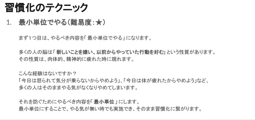 続かない？！【習慣化の方法】を教えます あなたの習慣化コーチングになります イメージ4
