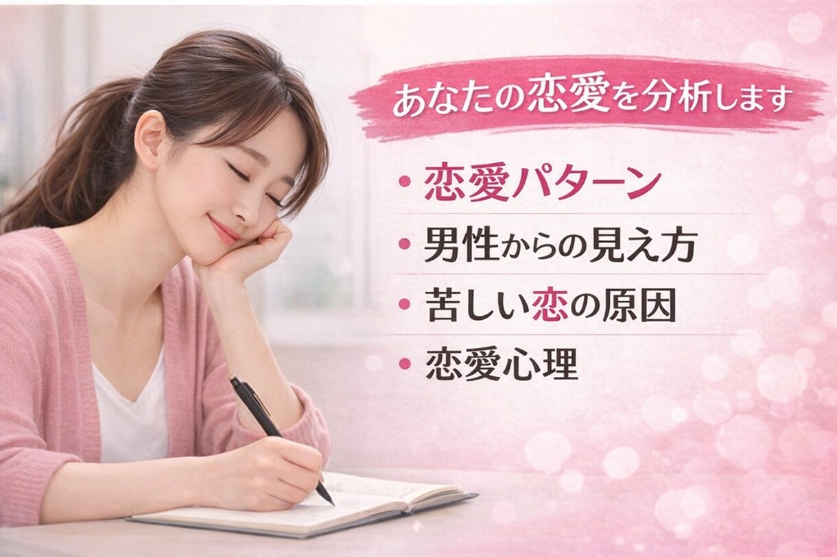 都合のいい女になる原因を恋愛心理から分析します なぜ？恋愛がうまくいかない…理由を心理分析で解き明かします イメージ4