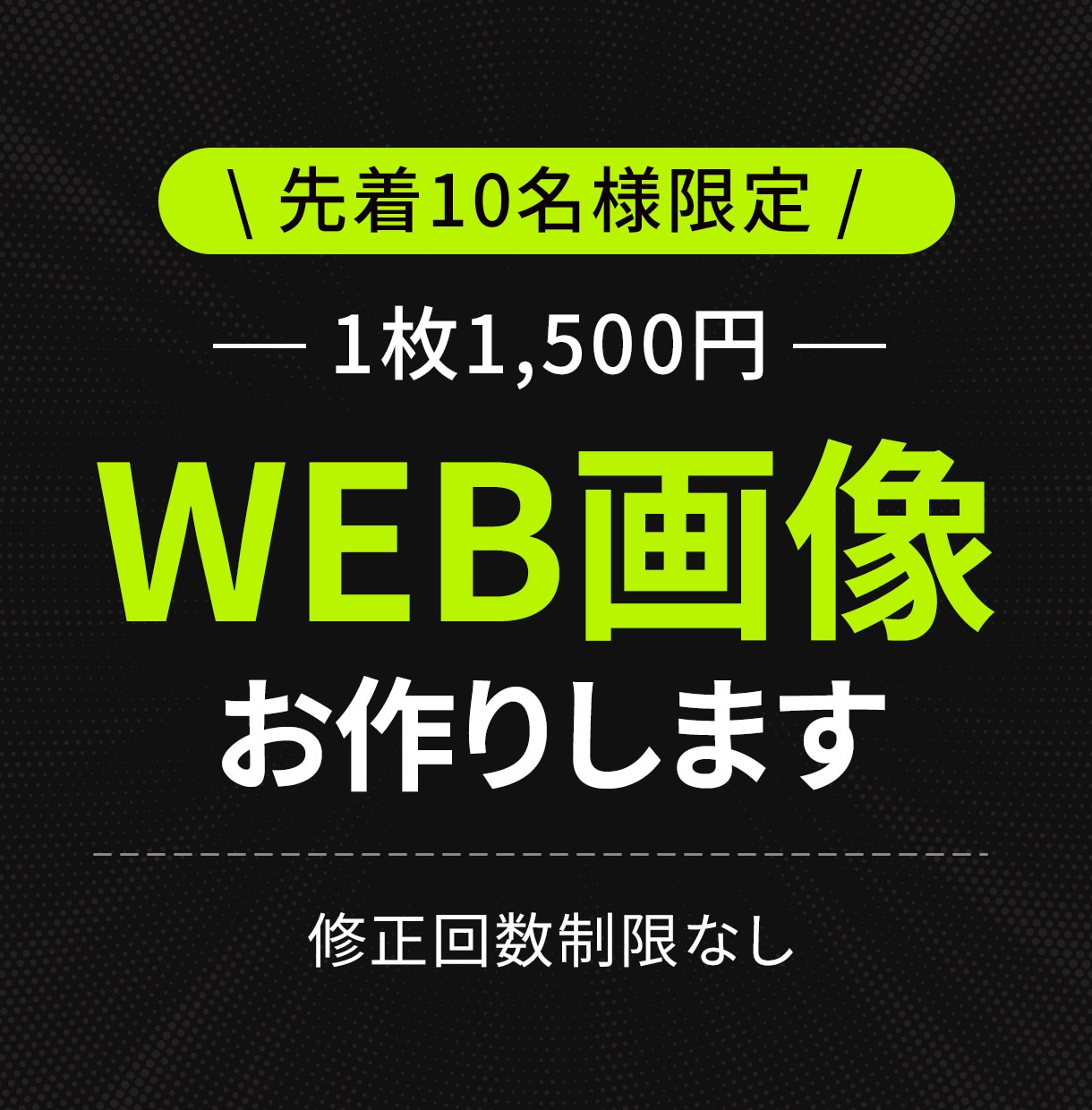 先着価格！WEBに掲載する画像を格安で制作します 修正無制限で、設置場所に合わせたデザインをご提供します イメージ1
