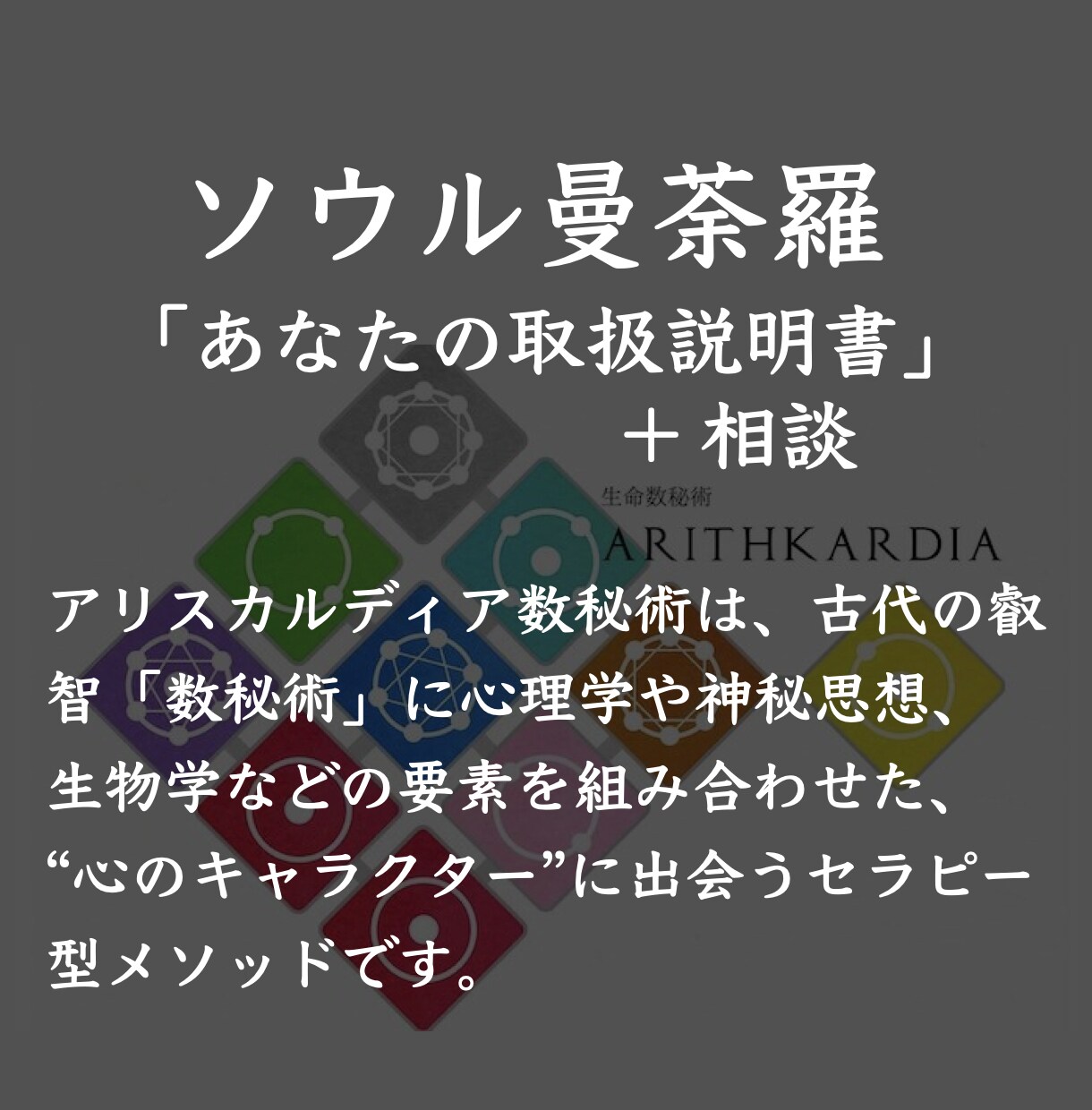親子/夫婦/仕事関係✨あなたの【取説】を解説します 家族/恋人/職場⭐️どう接すれば良いか自分と相手を知る占い イメージ2