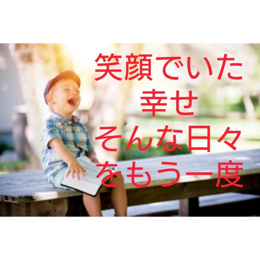 些細な事でも話を聞きます 明るく笑える一番の薬マイナスよりプラスを イメージ3