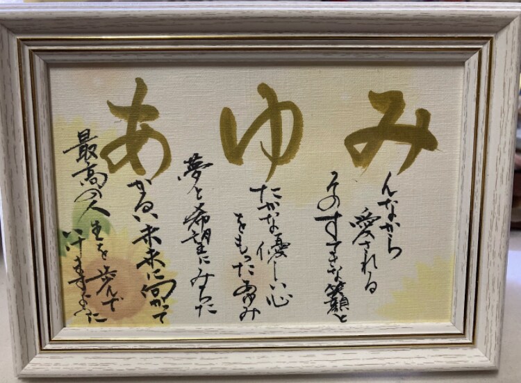 大切なお名前を心を込めて書かせて頂きます 素敵な名前の贈り物、しませんか？ イメージ4