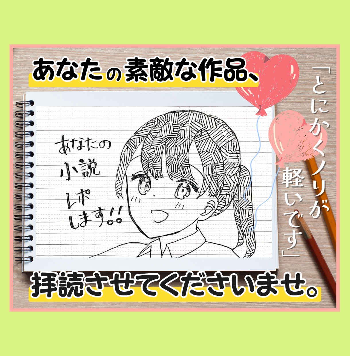 あなたの小説の感想を手描きでかわいくレポします B6サイズノート2枚に、あのシーンあのセリフたくさん描きます イメージ1