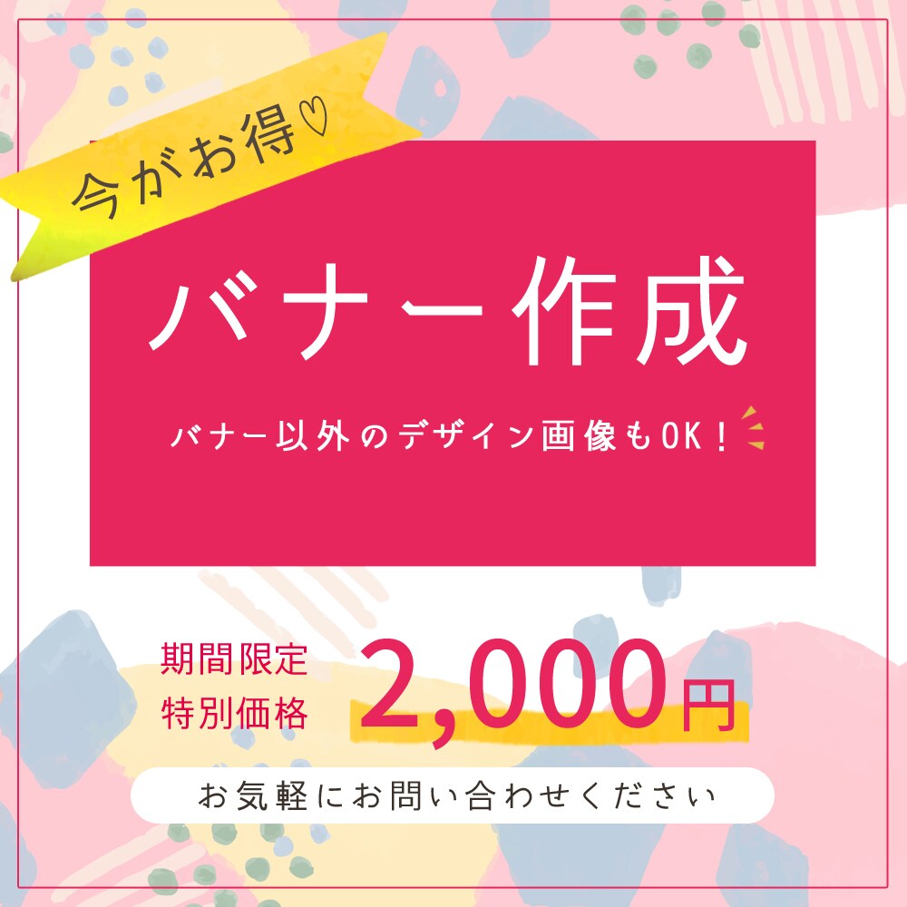 デザイン画像（バナー・ヘッダーなど）を作成します 4月までの特別価格でサービス提供中です！ イメージ1
