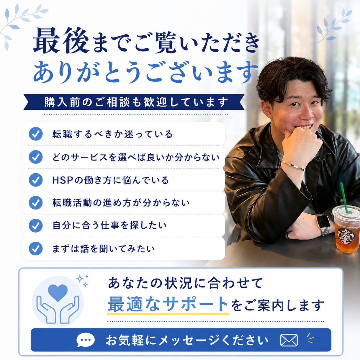 HSP向け面接対策｜退職・転職理由を整理します 転職5回経験者が面接の悩みに寄り添います イメージ10