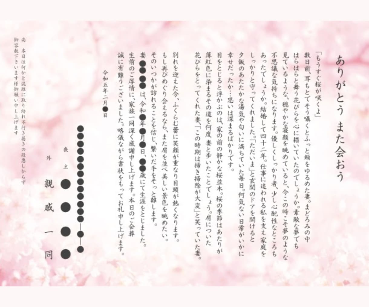 会葬礼状【心にのこる一枚】をお作りいたします 情景が浮かぶ心あたたまる文章を綴ります【印刷10枚無料】 イメージ4