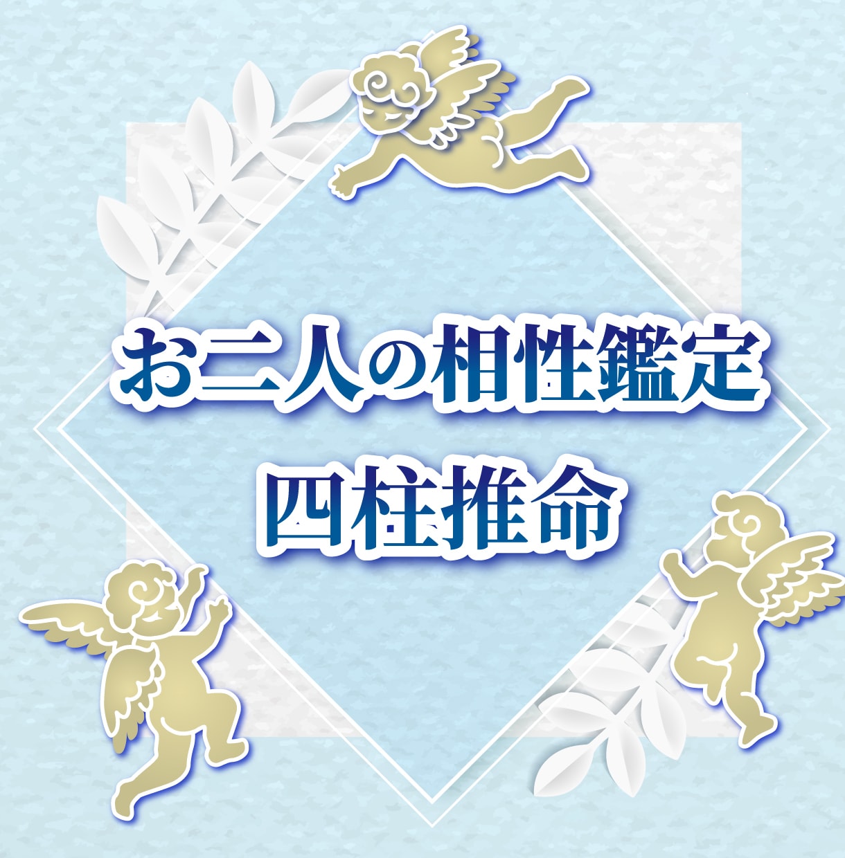 お2人の相性♡♡♡四柱推命「宇宙盤」作成致します 二人の運命は結ばれるかどうか、ズバリ!グラフから読み取れます イメージ6