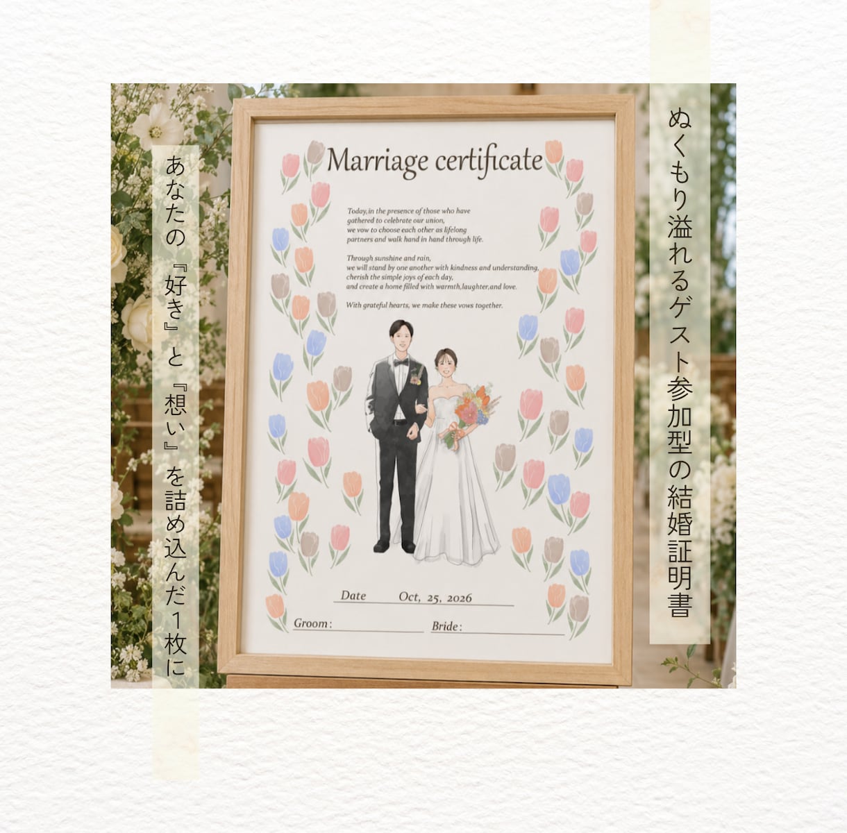 結婚式後もずっと飾りたくなる結婚証明書お描きします ナチュラルで洗練された、特別な１枚を イメージ1