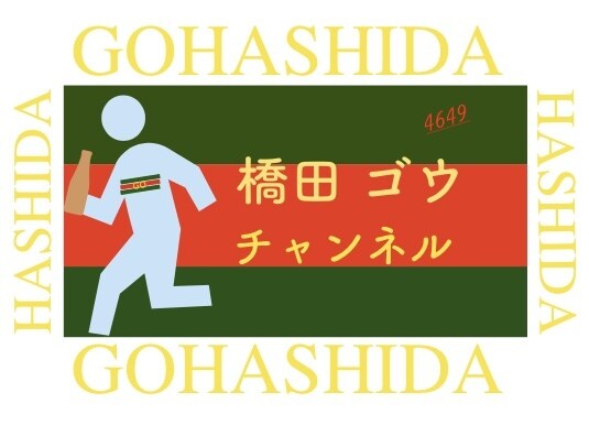 YouTuber橋田ゴウが動画編集をします 文字入れ、サムネ、音入れ、サクッとやります！ イメージ1