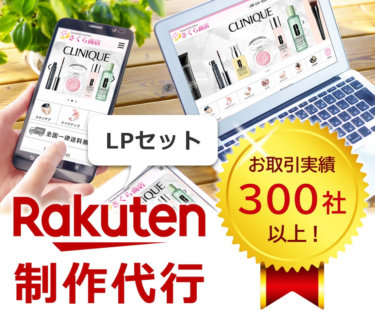 楽天ショップ【LPセット】制作いたします 税込121,000円で楽天市場ショップを自由構築！ イメージ1