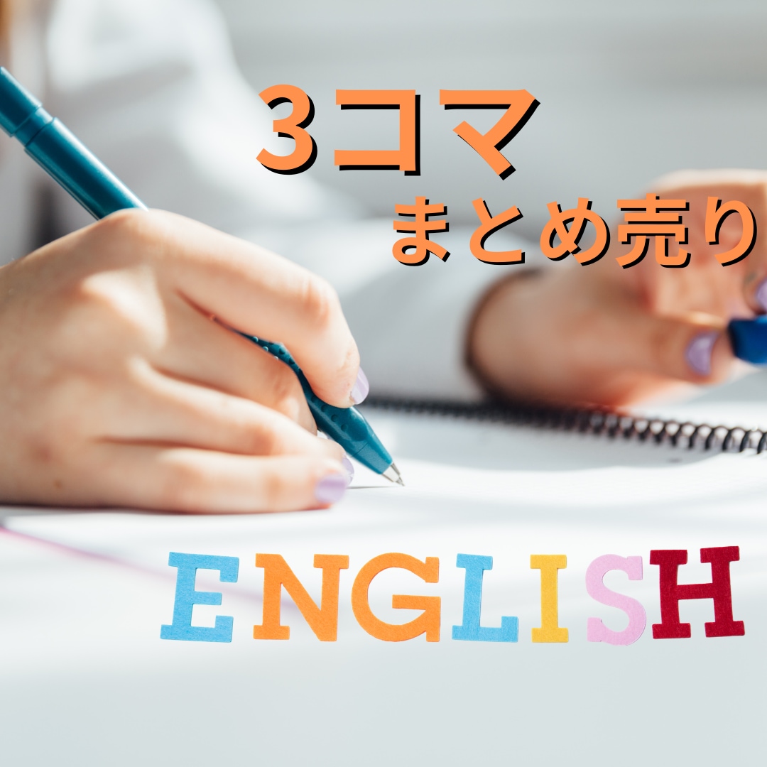 3コマ/中学・高校の英語のオンライン家庭教師します 3コマまとめてのご購入専用です。追加で専用課題も作成します。 イメージ1