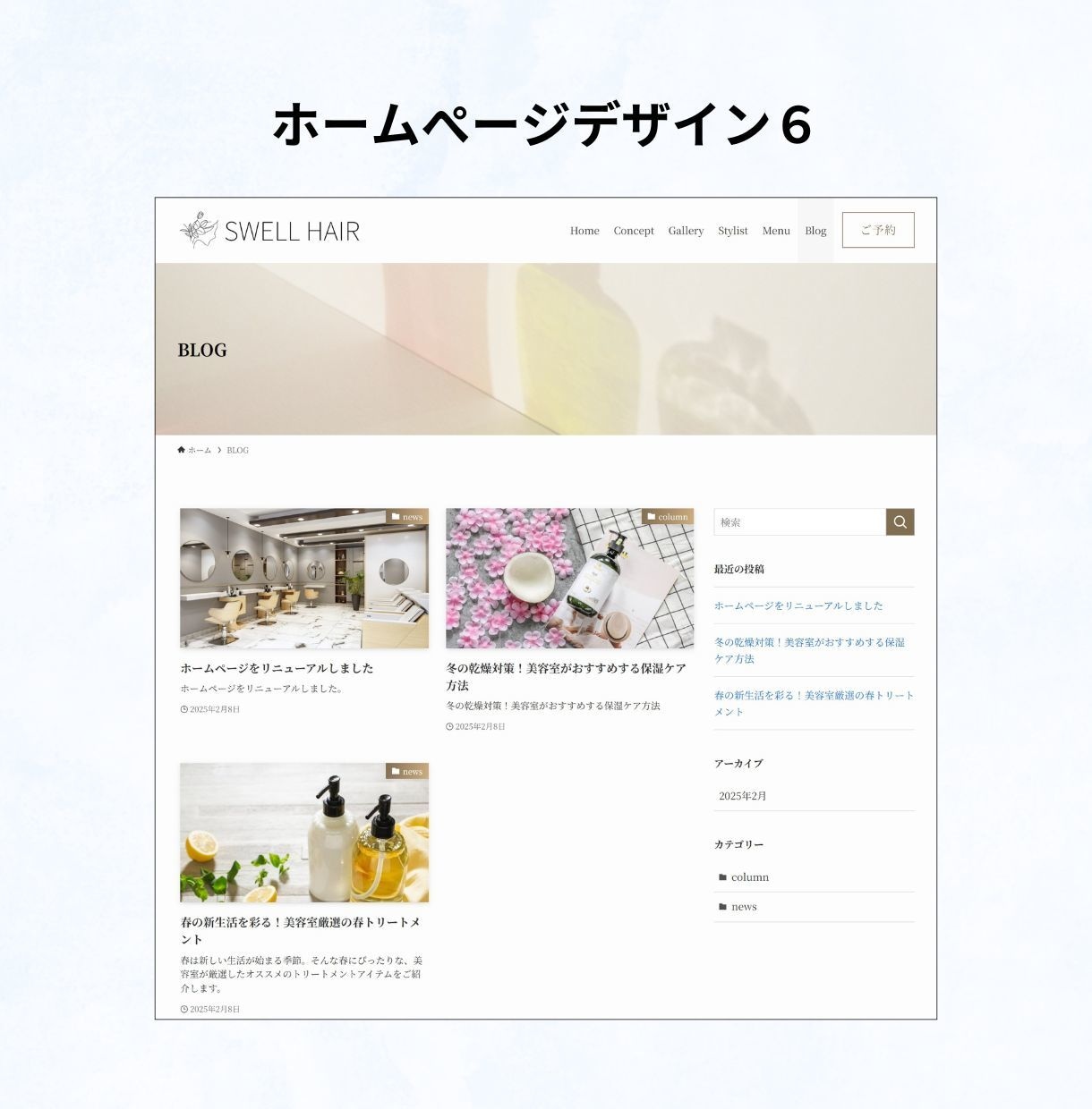 人気テーマ【SWELL】でホームぺージ制作します 「SWELL」でシンプル、おしゃれなホームぺージ制作します！ イメージ8