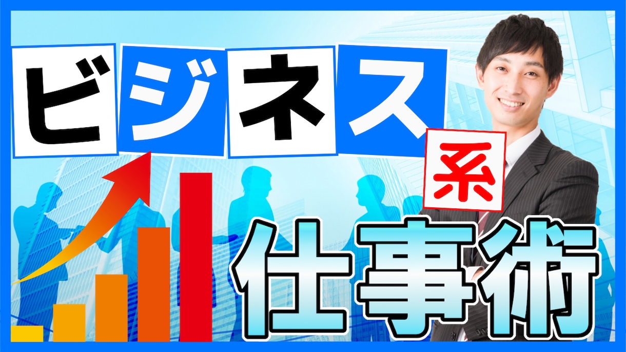 注目されやすいYouTubeサムネイルを作成します 色や文字デザイン等の組み合わせで面白いサムネイルにしよう！ イメージ2