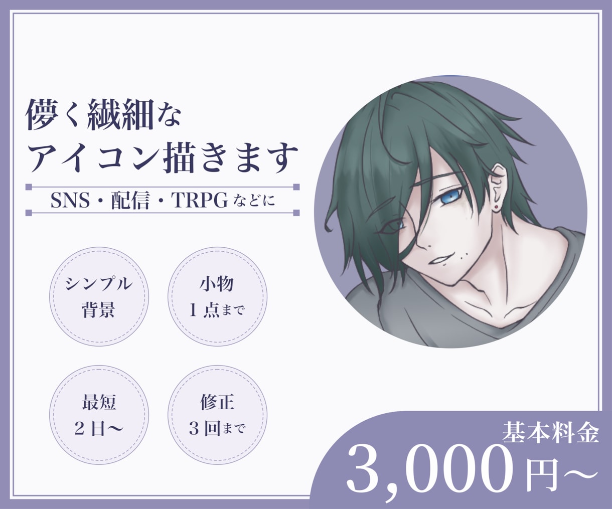 儚い・影のある男性アイコン描きます 幸薄そうな表情、憂いのある目元が得意です。 イメージ1