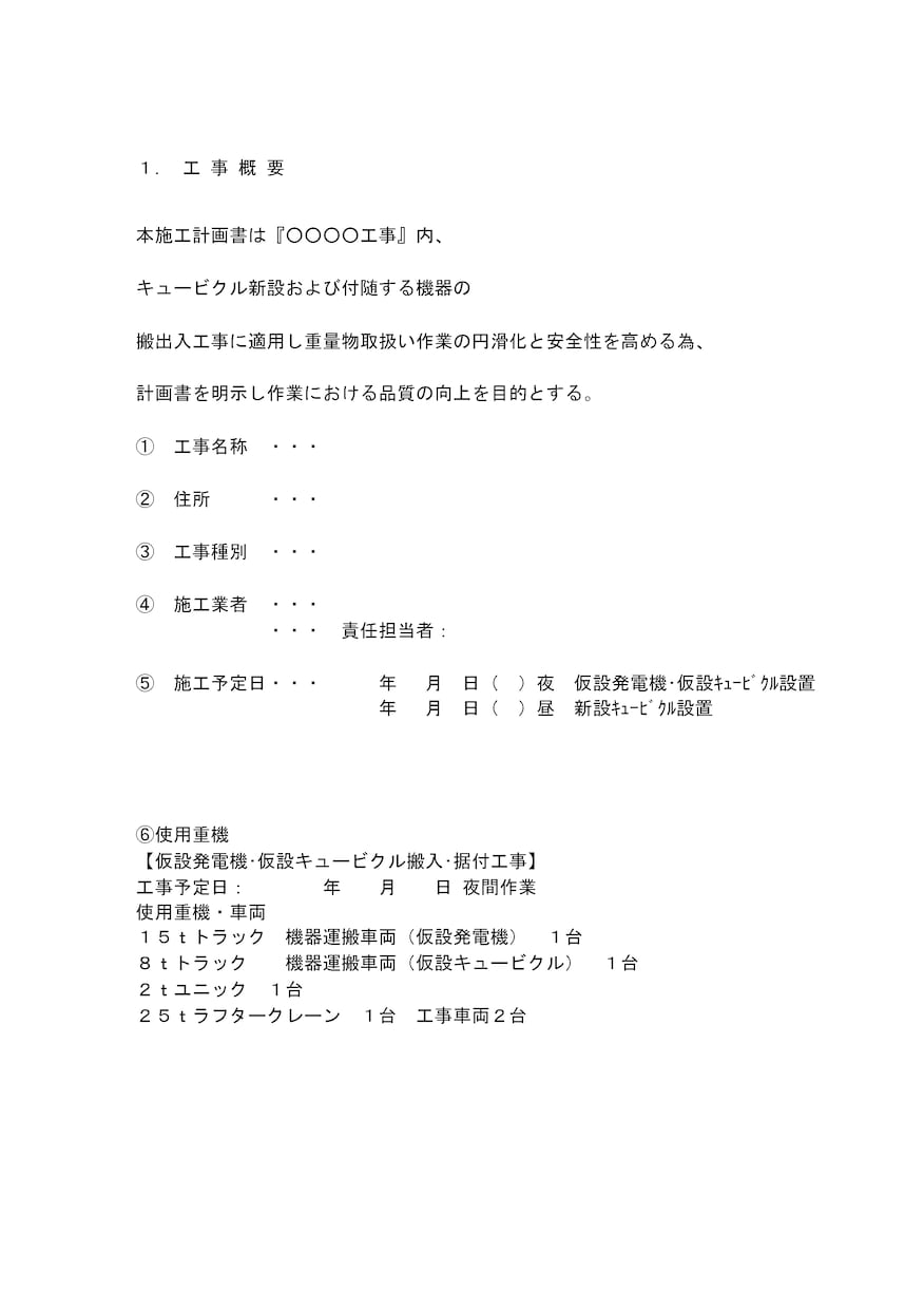 私企業取引向けの電気工事に伴う書類を作成します 書類作成の時間がない､面倒､わからない人は必見 イメージ1