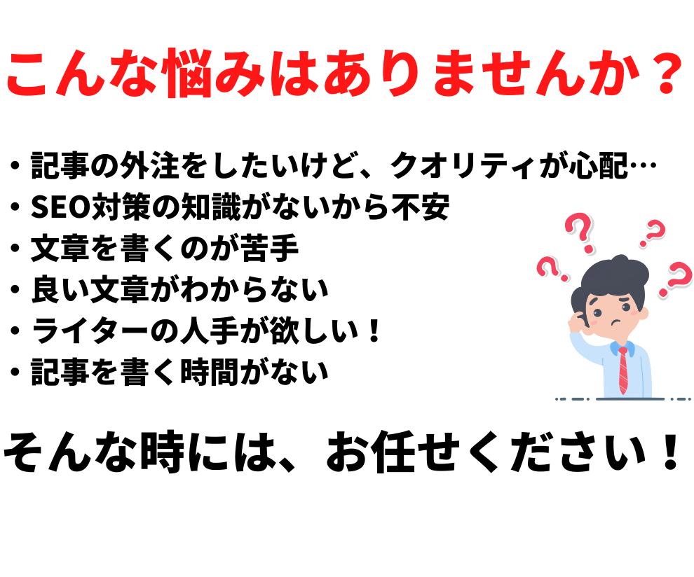 SEO対策！高品質！多ジャンル執筆致します 1文字＝0.5円〜/1記事〜大量発注まで柔軟に対応します！ イメージ2