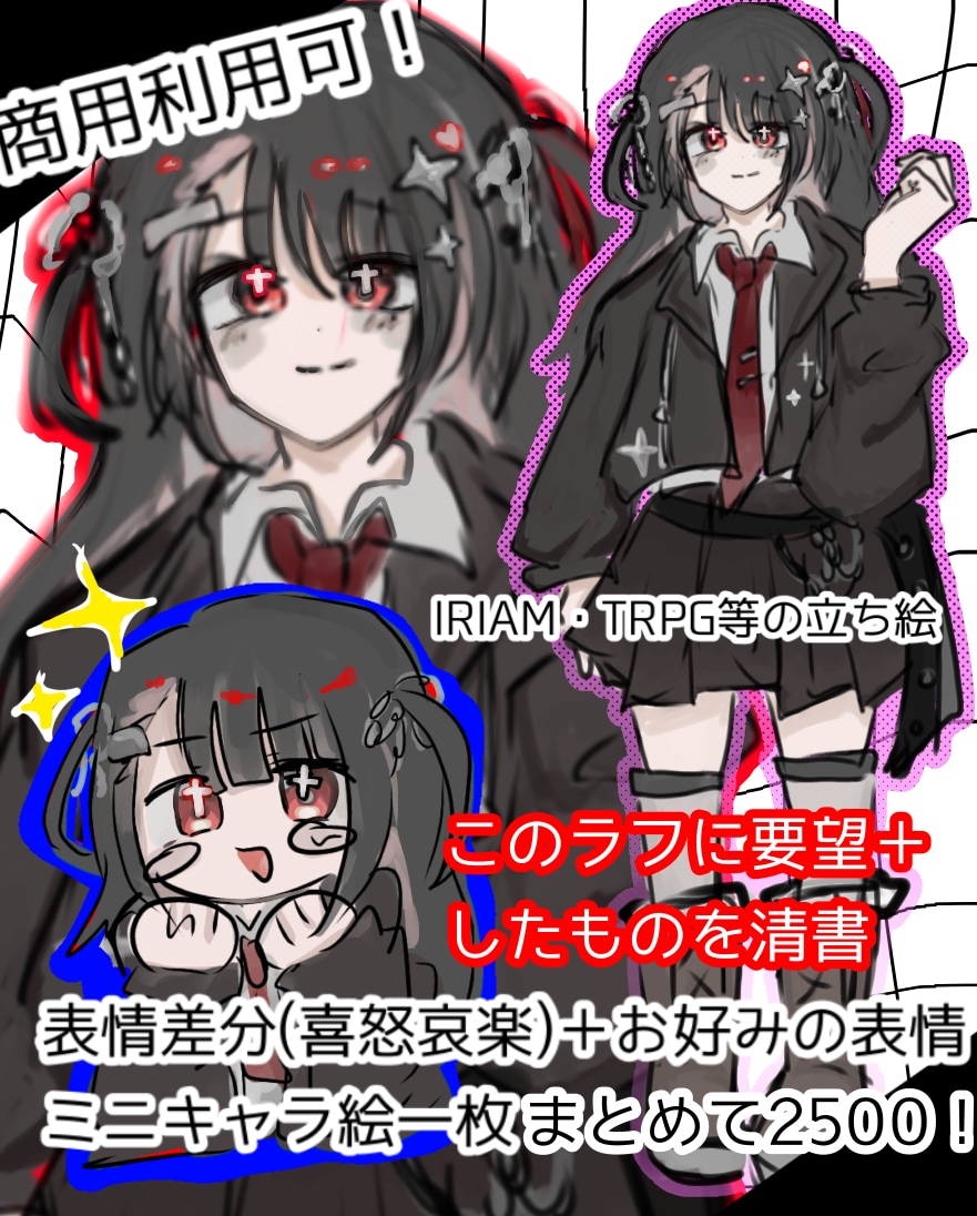 ラフを元に要望を取り入れ魅力的な立ち絵を描きます 立ち絵、表情差分、ミニキャラ多くのイラストがまとめて2500 イメージ1