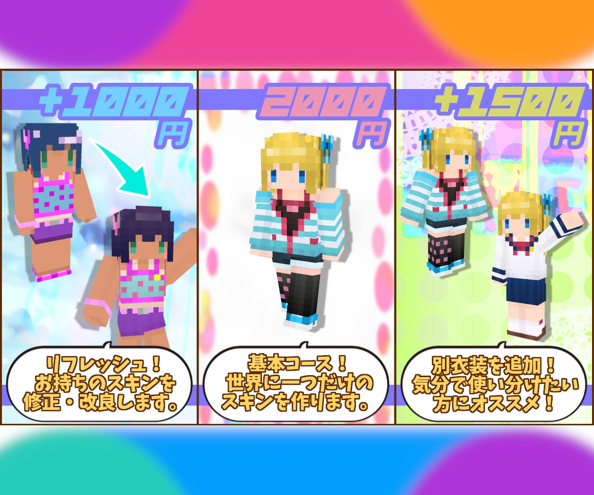 世界レベルのビルダーがマイクラスキン作ります 希望要望なんでもござれ。かわいくお安く仕上げます。 イメージ3